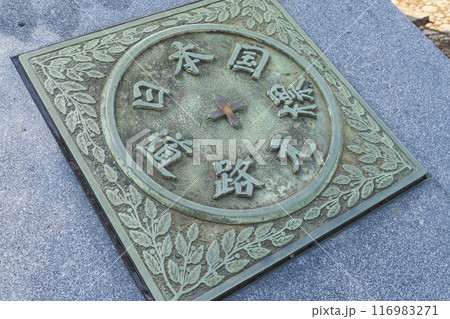 【都市景観】日本橋 日本国道路元標（レプリカ） 116983271