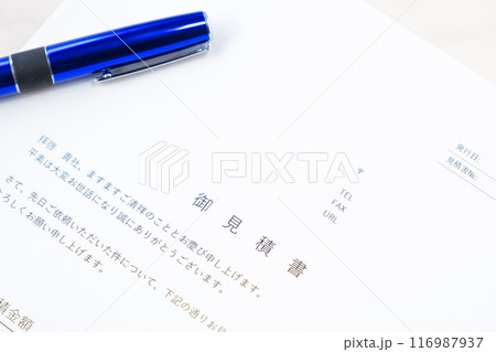 取引に先立って御見積書を用意する 116987937