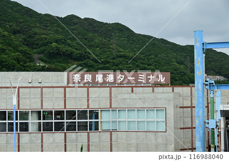 奈良尾港ターミナル 奈良尾港ターミナル 116988040