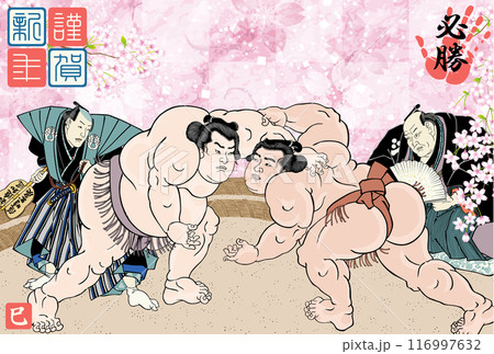 2025年度版の相撲立合図の年賀状 2025年度版の相撲立合図の年賀状 116997632