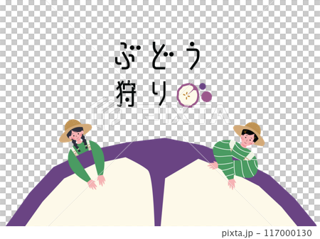 大きな葡萄にのる小さな男女のイラスト 117000130