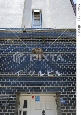 イーグルビル イーグルビル 117002695