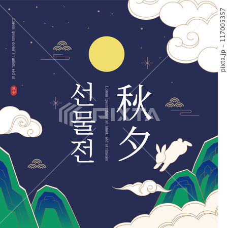 Korean Thanksgiving Day Illustration. Translation "Thanksgiving day gift sales" 117005357