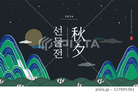 Korean Thanksgiving Day Illustration. Translation "Thanksgiving day gift sales" Korean Thanksgiving Day Illustration. Translation "Thanksgiving day gift sales" 117005361