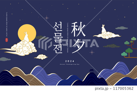 Korean Thanksgiving Day Illustration. Translation "Thanksgiving day gift sales" Korean Thanksgiving Day Illustration. Translation "Thanksgiving day gift sales" 117005362