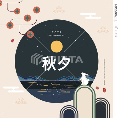 Korean Thanksgiving Day Illustration. Translation "Thanksgiving day" 117005364