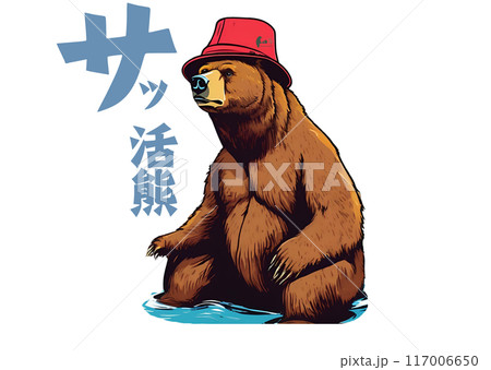 サウナにハマる熊さん 117006650