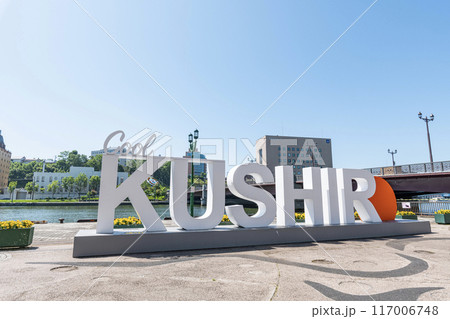 北海道釧路市 快晴の釧路川と幣舞橋 釧路の街並み(文字モニュメント) 北海道釧路市 快晴の釧路川と幣舞橋 釧路の街並み(文字モニュメント) 117006748