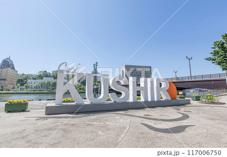 北海道釧路市 快晴の釧路川と幣舞橋 釧路の街並み(文字モニュメント) 北海道釧路市 快晴の釧路川と幣舞橋 釧路の街並み(文字モニュメント) 117006750