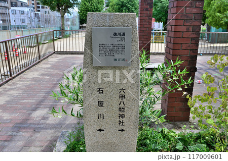 生麦事件後に六甲山を抜けて迂回する西国往還付替道を急造した「徳川道」の現在の様子 117009601