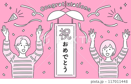 くす玉の横で万歳するペアルックの男女のベクターイラスト 117011448