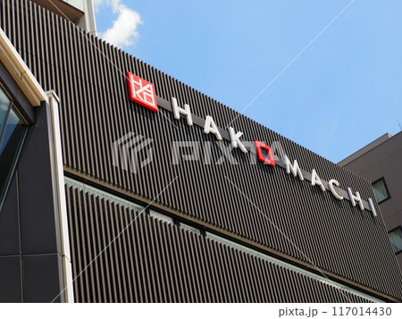 金沢 かなざわはこまち 117014430