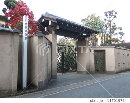 松戸市の旧水戸街道沿いにある小金宿本陣跡 117019784