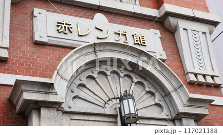 大分銀行 赤レンガ館 大分銀行 赤レンガ館 117021188
