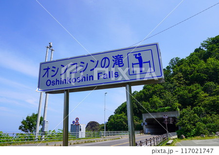 知床八景・オシンコシンの滝 117021747