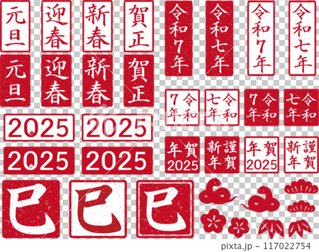 新年郵票套裝 2025 紅色 117022754