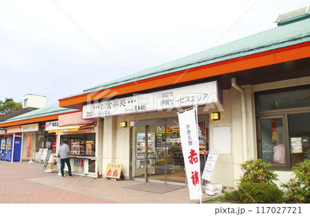 伊賀サービスエリア/三重県伊賀市柘植町 伊賀サービスエリア/三重県伊賀市柘植町 117027721