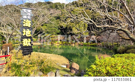 【大分県】別府地獄めぐり 海地獄 【大分県】別府地獄めぐり 海地獄 117033861