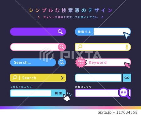シンプルな検索窓のデザインセット _( ベクター ダークモード ) 117034558