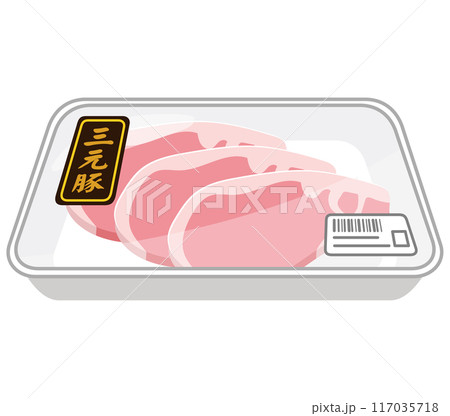 三元豚　食品トレーに入った豚肉 117035718