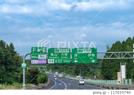 三重県亀山市　東名阪自動車道と伊勢道との分岐 117035740