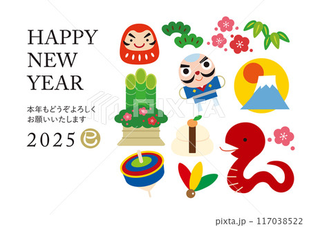 2025年 巳年の縁起物 年賀状 /横02 117038522