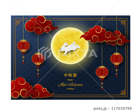 Mid Autumn or Moon Festival greeting card with white rabbit jumping on full moon night,Chinese translate mean Mid Autumn Festival 117039799