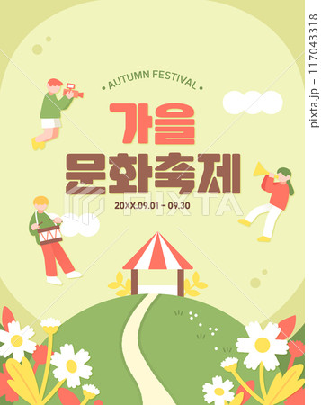 Autumn Festival Event Template Autumn Festival Event Template 117043318