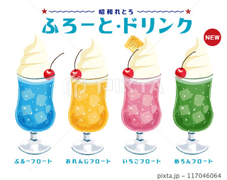 昭和レトロ_ブルーハワイフロート_メロンフロート手書きイラスト 117046064