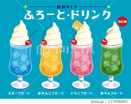 昭和レトロ_ブルーハワイフロート_メロンフロート手書きイラスト 117046065