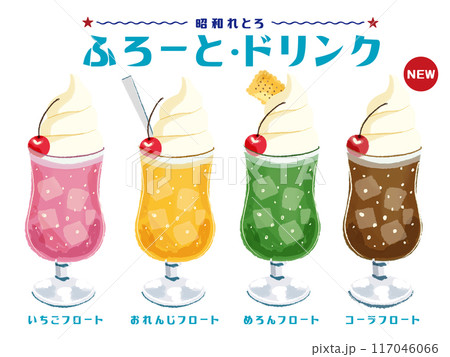 昭和レトロ_コーラフロート_メロンフロート手書きイラスト 117046066