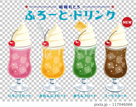 昭和レトロ_コーラフロート_メロンフロート手書きイラスト 117046066