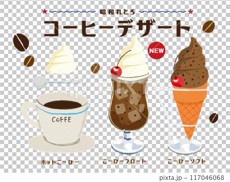 Showa retro_coffee float_coffee soft serve ice cream hot coffee wiener coffee hand-drawn illustration 117046068