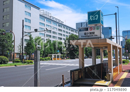 東京メトロ 霞ケ関駅 霞が関跡 東京メトロ 霞ケ関駅 霞が関跡 117049890