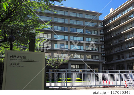 霞が関　外務省 117050343