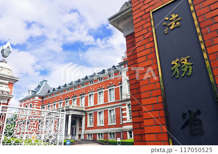 法務省　中央合同庁舎第6号館 赤れんが棟 117050525