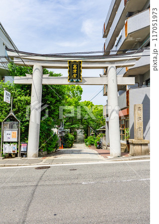 大阪市中央区高津　高津宮（高津神社）鳥居　（浪速の皇都） 117051973