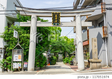 大阪市中央区高津　高津宮（高津神社）鳥居　（浪速の皇都） 117051974