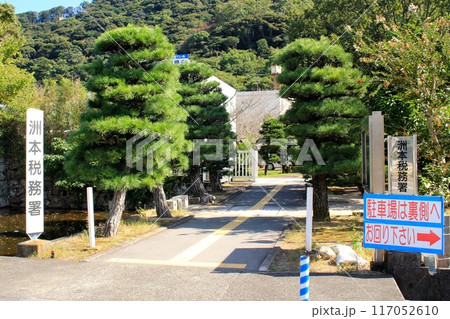 洲本税務署 117052610