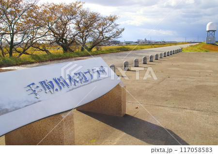 手取川水辺プラザ／石川県能美市山田町 117058583