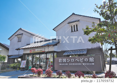 【岩国シロヘビの館】 山口県岩国市横山 【岩国シロヘビの館】 山口県岩国市横山 117059732