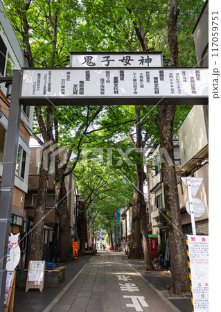 雑司ヶ谷鬼子母神への参道 117059751