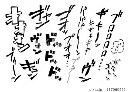 【擬音】乗り物に関するオノマトペ・擬音語の縦書き素材セット 117060452