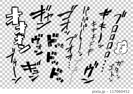 【擬音】乗り物に関するオノマトペ・擬音語の縦書き素材セット 117060452