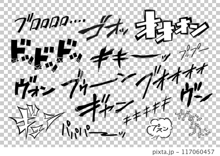 【擬音】乗り物の擬音語・オノマトペの手書き文字素材セット 【擬音】乗り物の擬音語・オノマトペの手書き文字素材セット 117060457