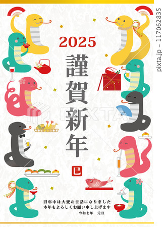2025年　巳年　年賀状用はがきテンプレート　干支のヘビの宴会イラスト 117062835