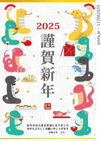 2025年　巳年　年賀状用はがきテンプレート　干支のヘビの宴会イラスト 117062835