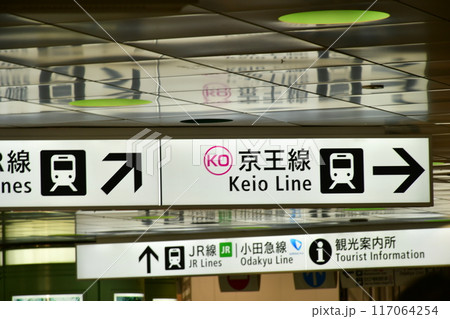 新宿西口 地下通路 案内板 新宿西口 地下通路 案内板 117064254