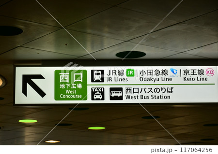 新宿西口　地下通路　案内板 117064256