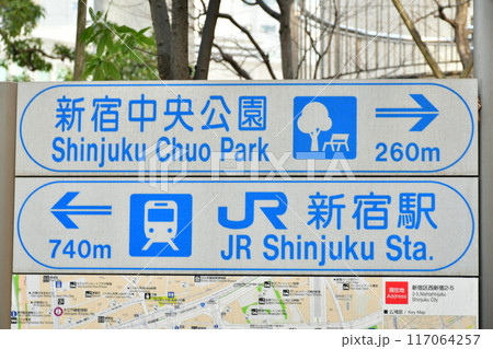 道路案内標識を撮影 117064257